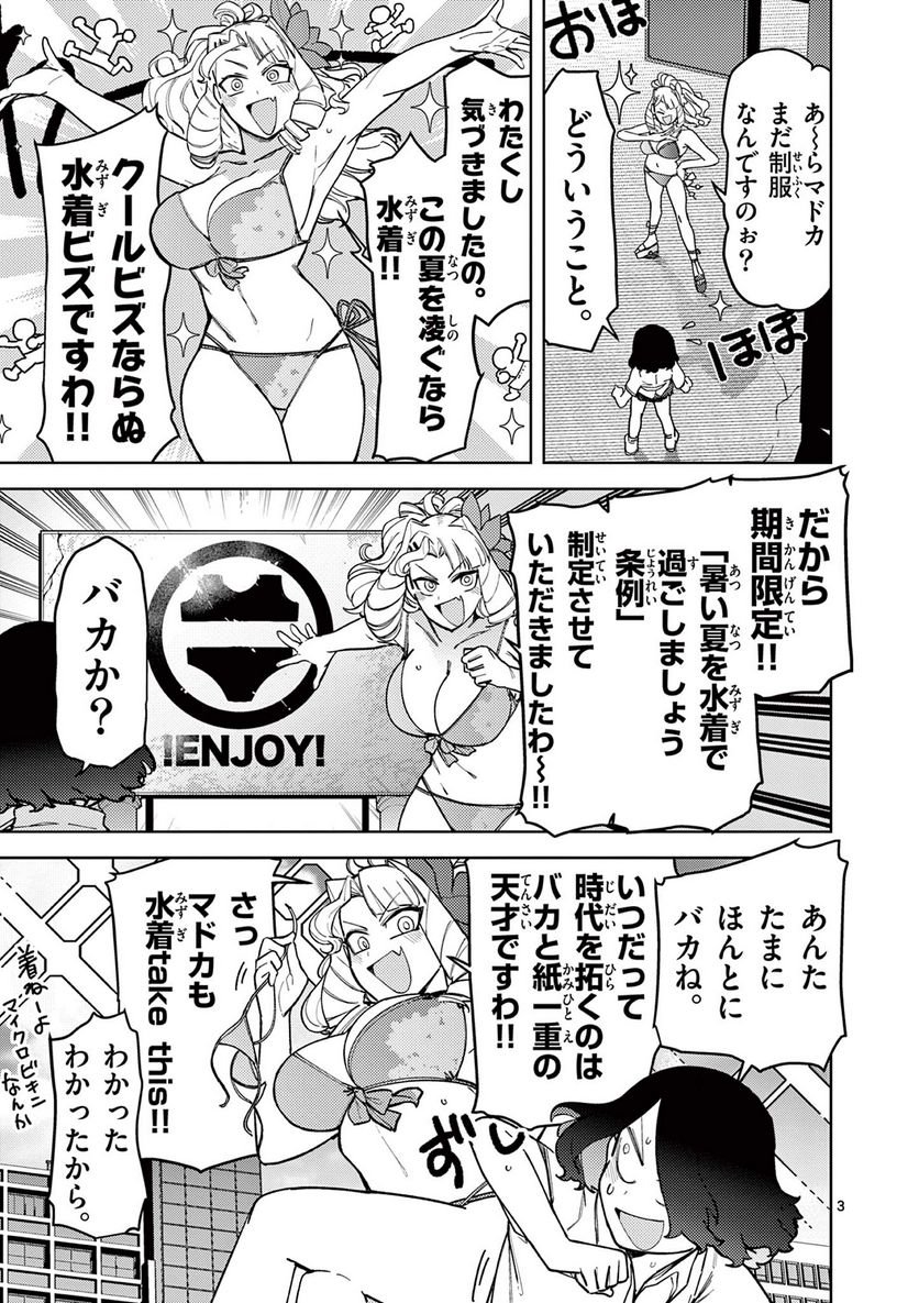 Giant Ojousama - Chapter 40 - Page 4